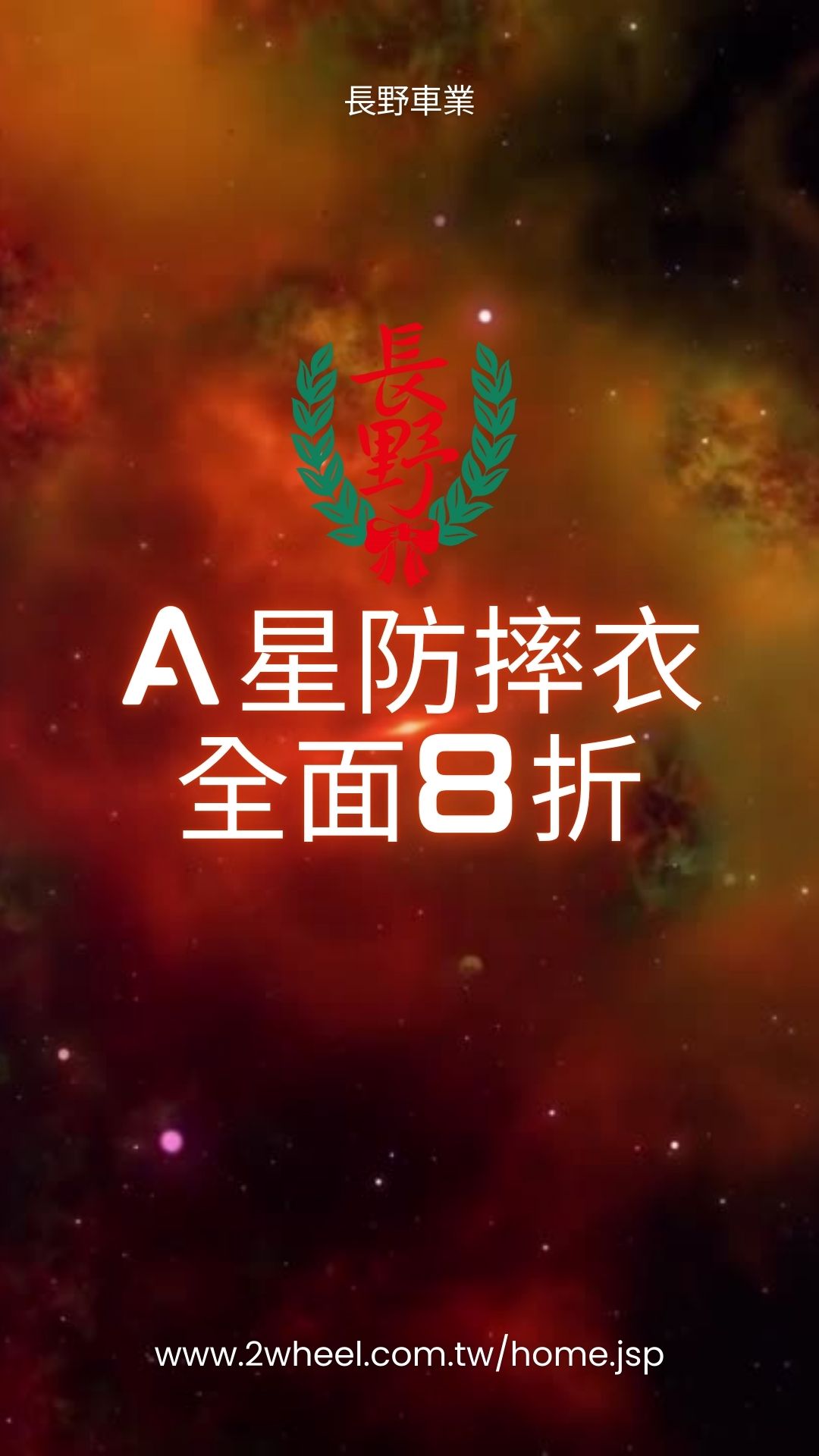 優惠資訊圖片