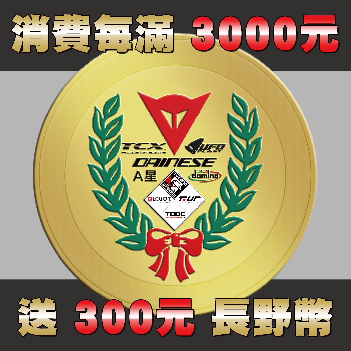 優惠資訊圖片